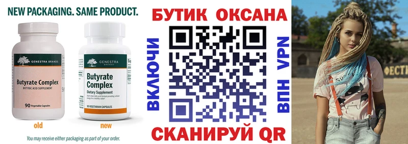 БУТИРАТ бутик  Нея 